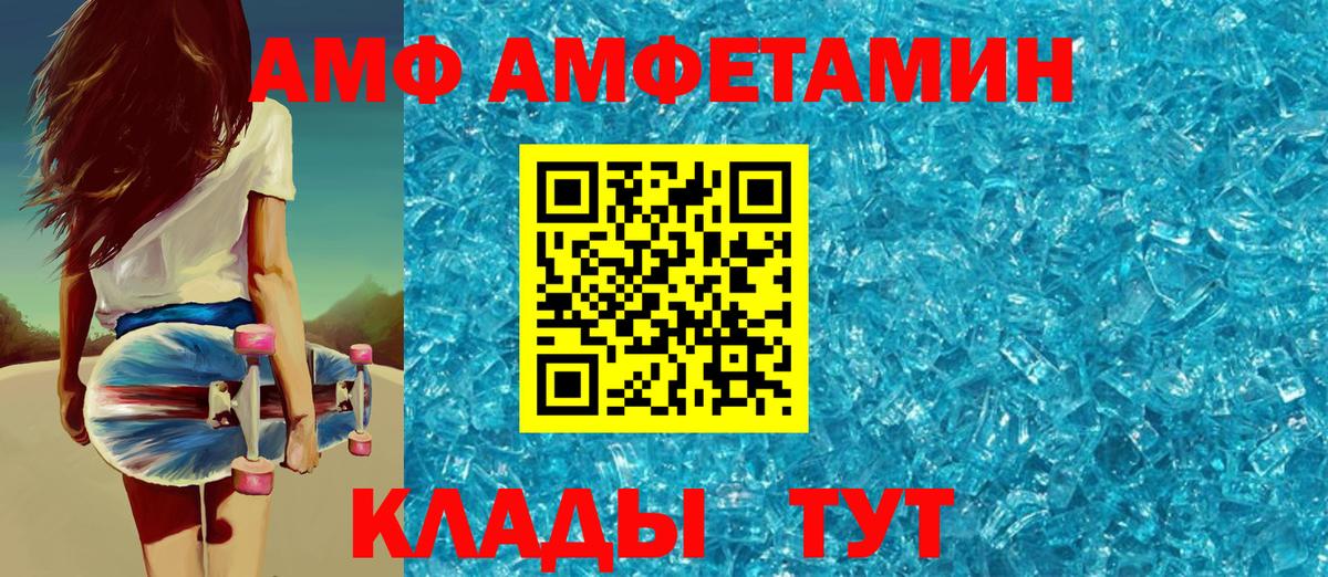 Волгоград  Amphetamine VHQ  АМФ  Вход с VPN 