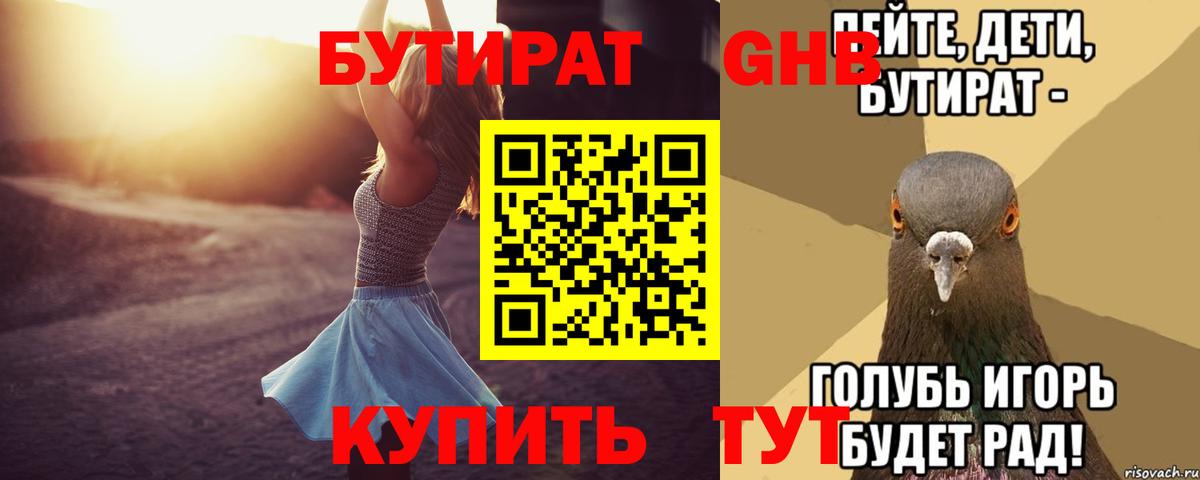 Бутират вода  Вход с VPN  Волгоград 