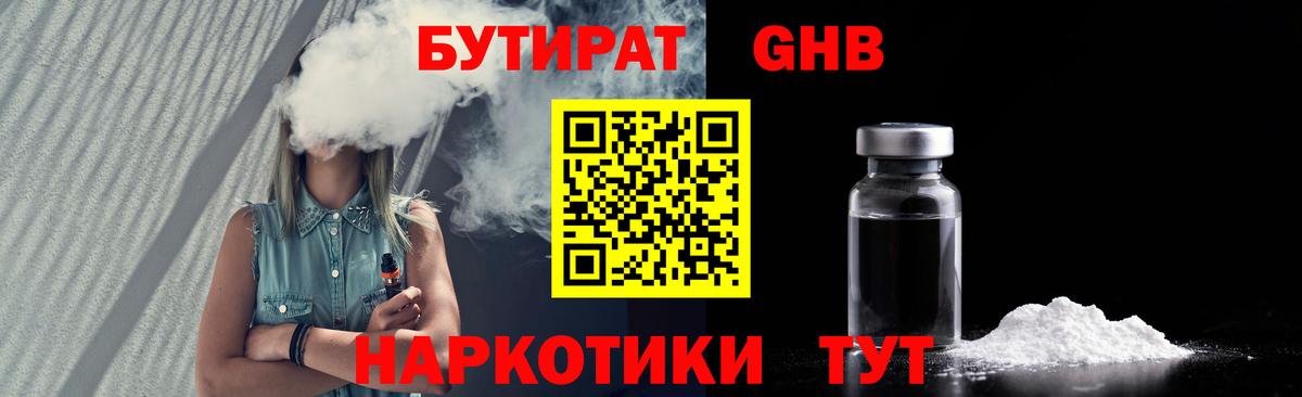 Бутират BDO Волгоград