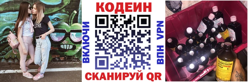 Codein напиток Lean (лин) Волгоград