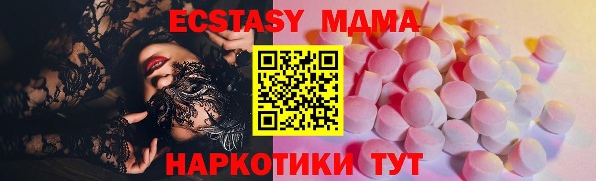 ЭКСТАЗИ MDMA  Вход с VPN  Ecstasy  Волгоград  Ecstasy ешки 