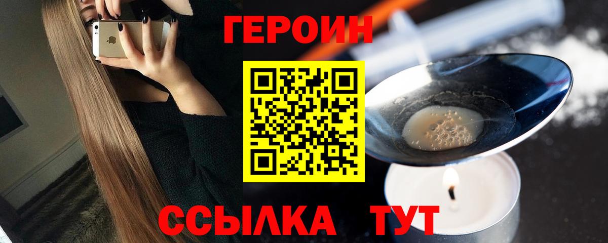 ГЕРОИН VHQ Волгоград