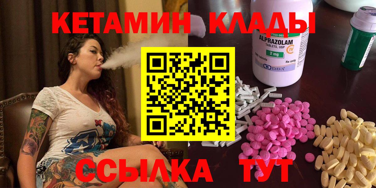 Волгоград  КЕТАМИН VHQ  Вход с VPN 