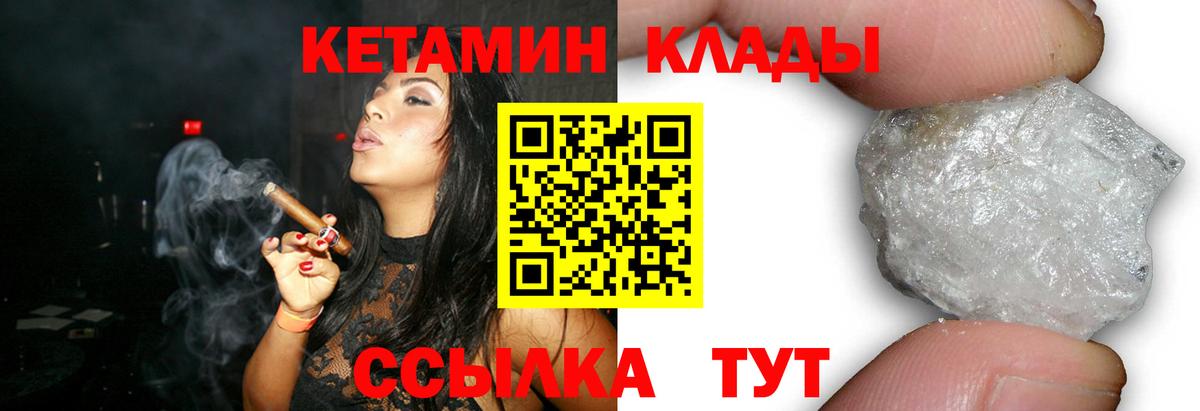 КЕТАМИН ketamine Волгоград