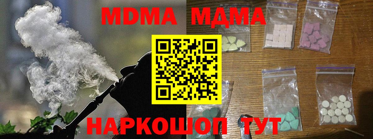 МДМА VHQ  Вход с VPN  МДМА Molly  MDMA  Волгоград 
