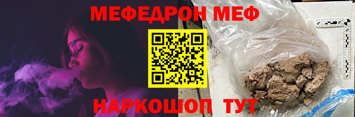 Меф Волгоград