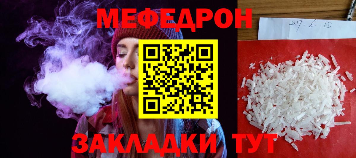 Мефедрон  Мефедрон кристаллы  Волгоград  Вход с VPN  МЯУ-МЯУ mephedrone  Мефедрон 