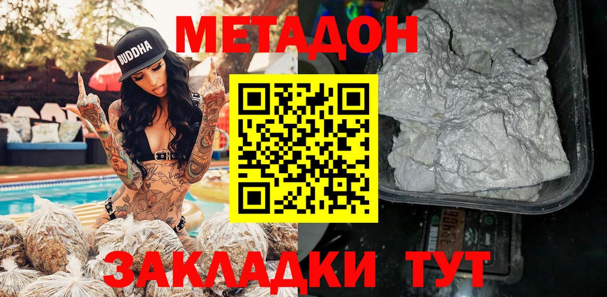 Метадон methadone  Вход с VPN  Волгоград 