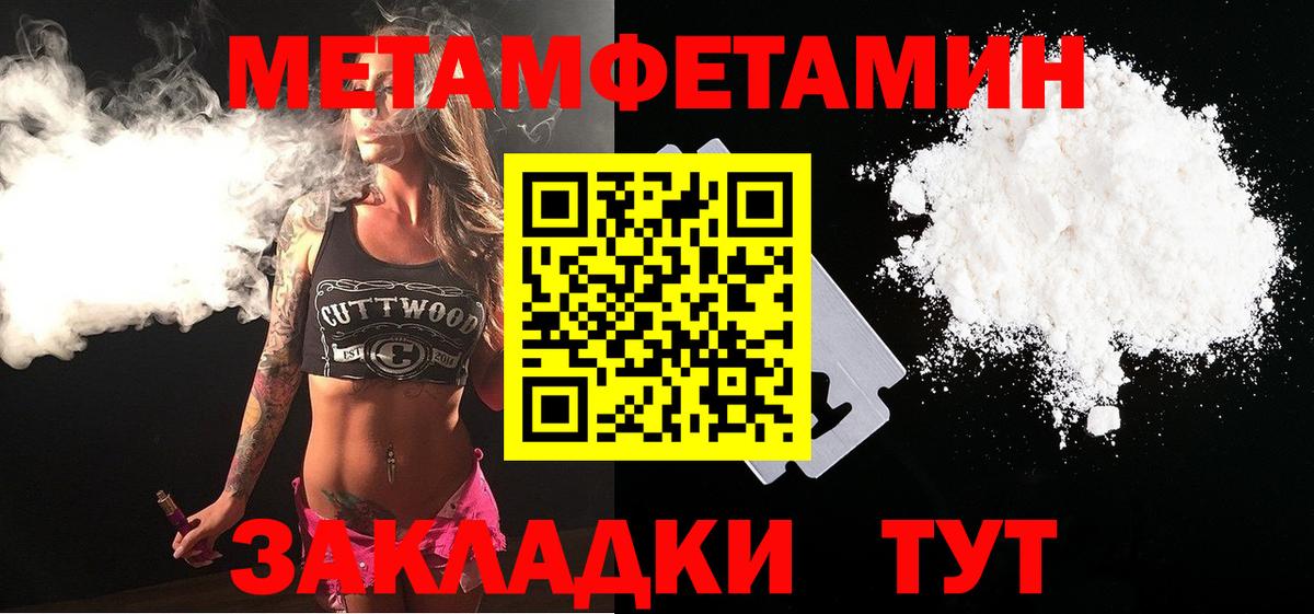 Первитин Methamphetamine Волгоград